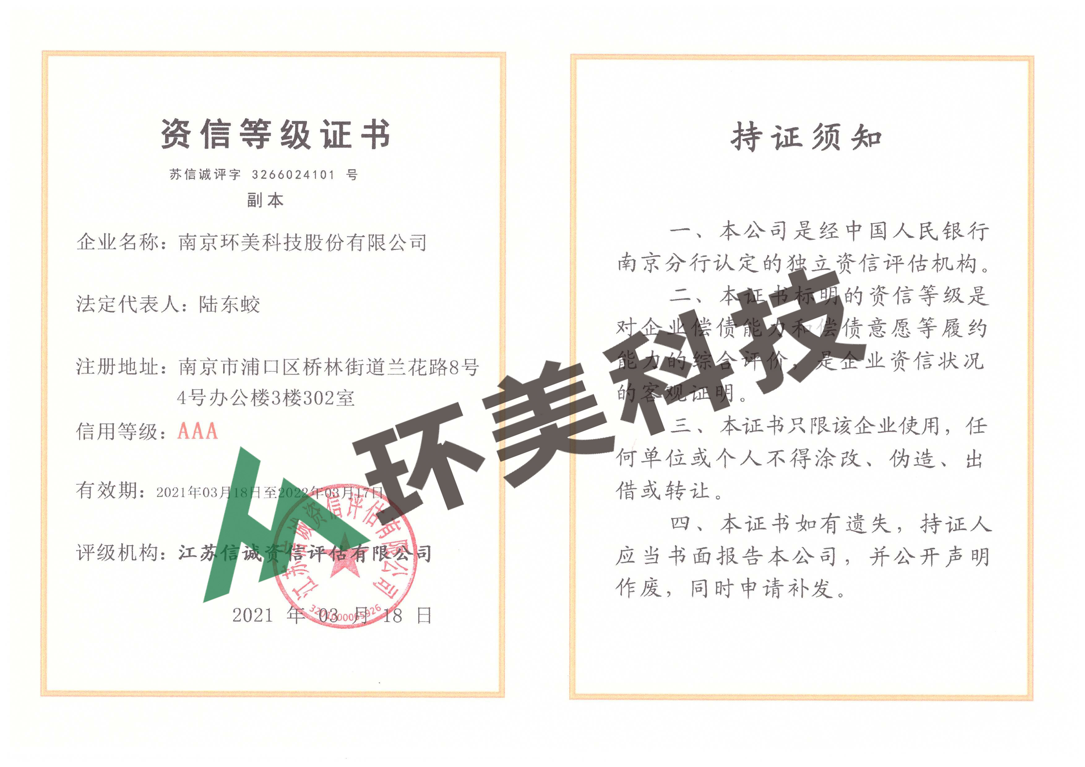 AAA資信等級證書（副本）