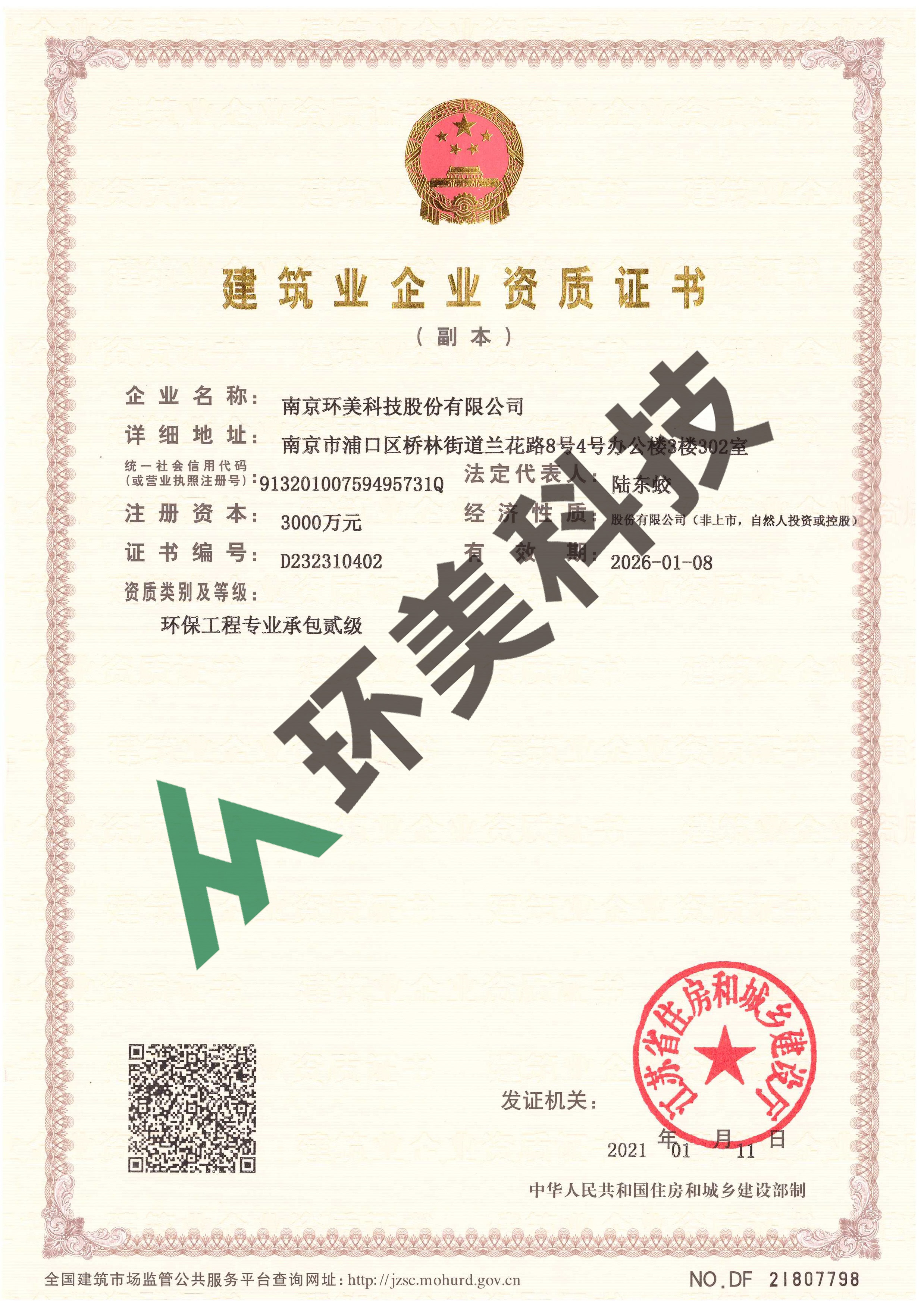 建筑業(yè)企業(yè)資質(zhì)證書